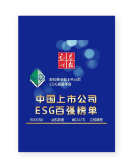 证券时报中国上市公司ESG百强榜单.png